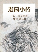 迦茵小传 电子书封面