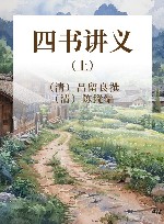 四书讲义  上 封面