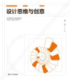 设计思维与创意 封面