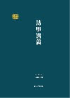 诗学讲义 封面