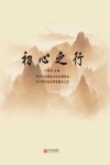 初心之行 封面