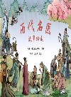 历代名医故事绘本 封面
