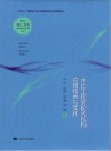 水运工程装配式结构应用技术与实践 封面