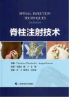 脊柱注射技术 封面