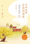 中华经典古诗词诵读  5 封面