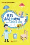 我们身边的发明  人人都是发明家 封面