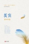 美育高中年级 封面