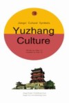 江西文化符号丛书  豫章文化  英文版 封面