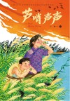 芦哨声声 封面