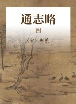 四库家藏通志略  4 封面