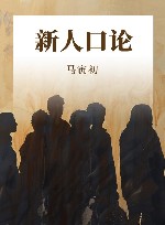 新人口论 封面