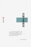 出版文化散论 封面