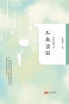 冬季读雨 封面