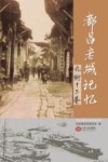 都昌老城记忆 封面