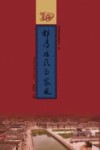 都昌姓氏与家风 封面