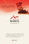 八一精神研究 封面