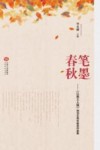 笔墨春秋 封面