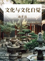 文化与文化自觉 封面