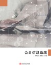 会计信息系统 封面
