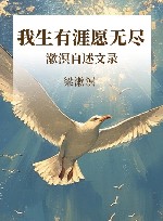 乡土中国  皇权与绅权  内地的农村  乡土重建  生育制度 封面