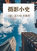 摄影小史 封面