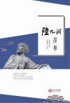 陆九渊故事 封面