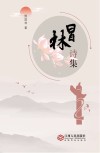 昌林诗集 封面