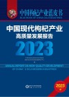 中国枸杞产业蓝皮书  中国现代枸杞产业高质量发展报告  2023 封面