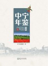中宁年鉴  2023 封面
