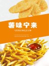 薯味宁来  马铃薯经典吃法百种 封面