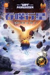 吞噬行星 封面
