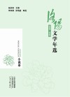 洛阳文学年选  小说卷  2020-2022 封面