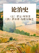 论治史 封面
