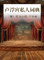 卢卡奇论戏剧 封面