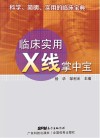 临床实用X线掌中宝 封面