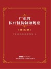 广东省医疗机构制剂规范  第5册 封面
