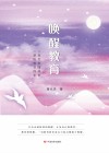唤醒教育 封面