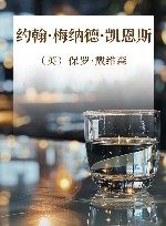 约翰·梅纳德·凯恩斯