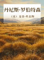 丹尼斯·罗伯特森 封面