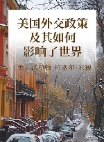 美国外交政策及其如何影响了世界 封面
