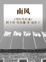 南风 封面
