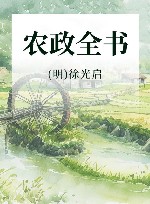 农政全书 封面