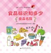 食品标识知多少  食品名称 封面