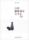 白酒酒体设计全书 封面