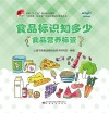 食品标识知多少  食品营养标签 封面