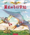 翼龙的飞行学校 封面