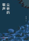 尘世的歌声 封面