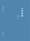 六书本义 封面