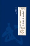 达摩易筋经内外秘功 封面
