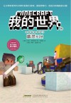 冒险故事图画书  我的世界  幽灵HIM 封面